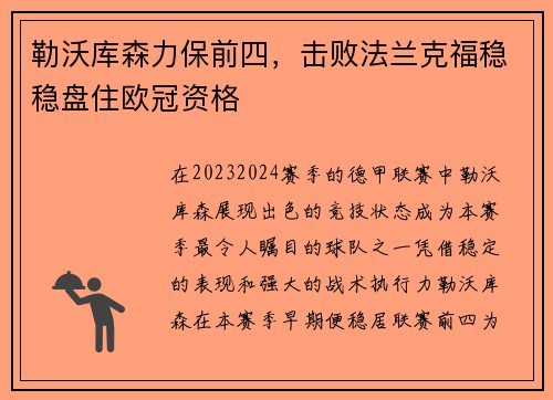 勒沃库森力保前四，击败法兰克福稳稳盘住欧冠资格